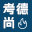 安徽省人事考试_安徽公务员事业单位招聘考试-考德尚教育网