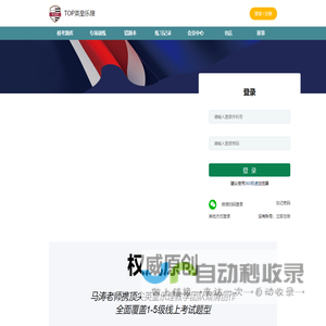 Top - 英皇乐理 在线模考平台
