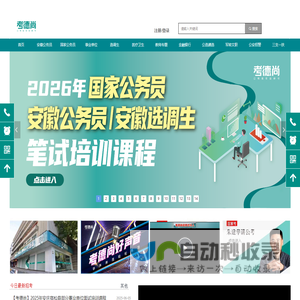 安徽省人事考试_安徽公务员事业单位招聘考试-考德尚教育网