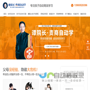 家庭教育-亲子教育-责商教育-家庭教育机构-责商自动学