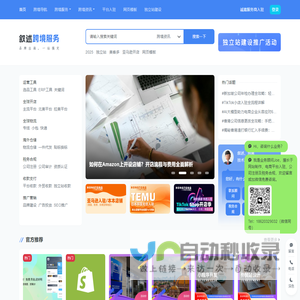 叙述跨境-跨境电商独立站建设平台入驻开店一站式服务
