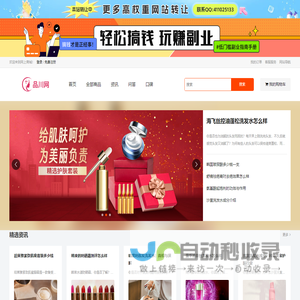 品川网-彩妆、面膜、洗发水、洗面奶等护肤品化妆品品牌商城