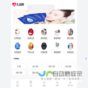 礼品帮